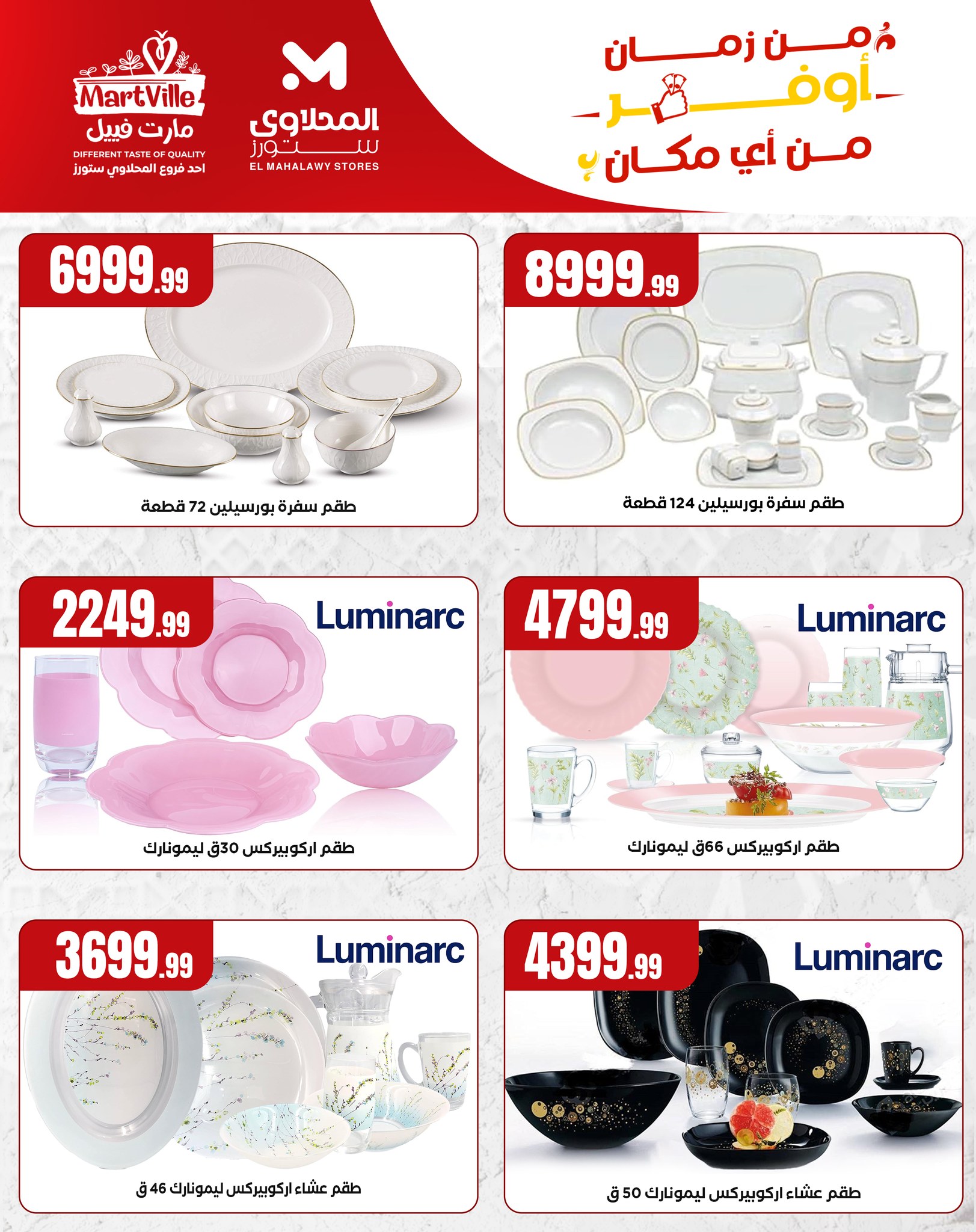 el-mahallawy offers from 15apr to 30apr 2025 عروض المحلاوي من 15 إبريل حتى 30 إبريل 2025 صفحة رقم 14